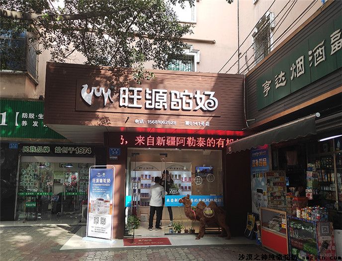 沙漠之神骆驼奶绵阳成绵路专卖店